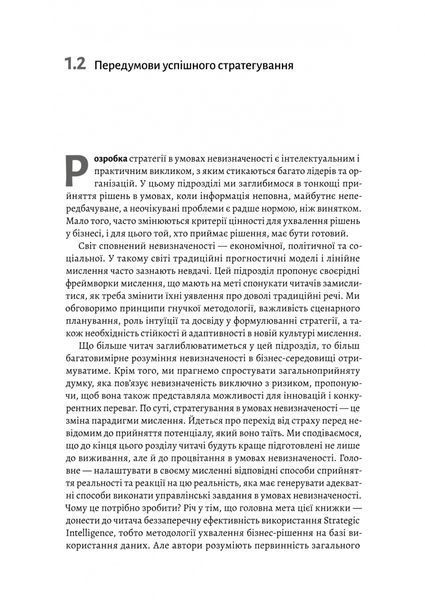 Стратегування в умовах невизначеності 10311027533 фото