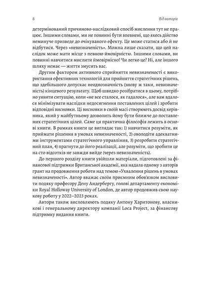Стратегування в умовах невизначеності 10311027533 фото