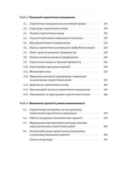 Стратегування в умовах невизначеності 10311027533 фото