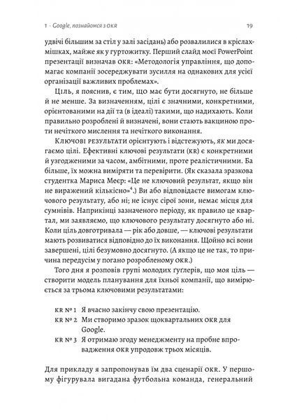 Міряй важливе. OKR: простий метод вирости вдесятеро 10311023843 фото