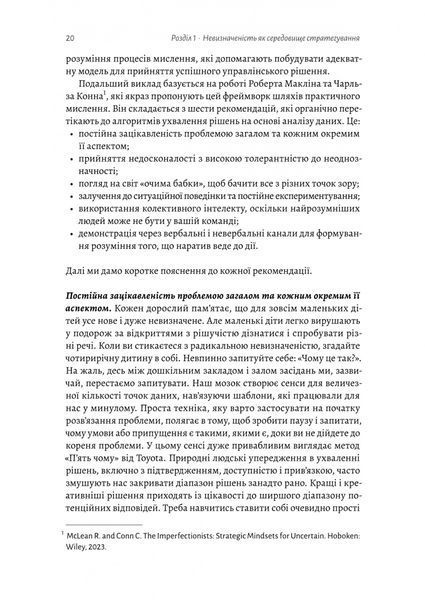 Стратегування в умовах невизначеності 10311027533 фото