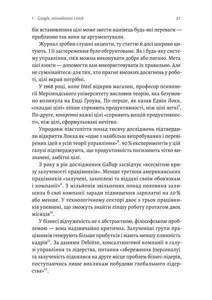 Міряй важливе. OKR: простий метод вирости вдесятеро 10311023843 фото