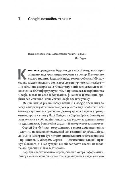 Міряй важливе. OKR: простий метод вирости вдесятеро 10311023843 фото