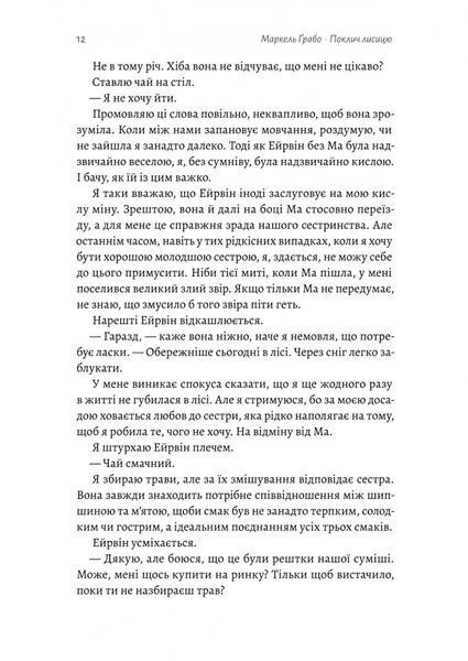 Поклич лисицю 10311027835 фото