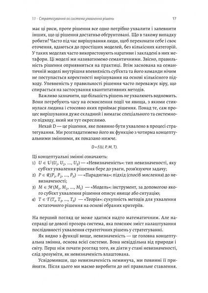 Стратегування в умовах невизначеності 10311027533 фото