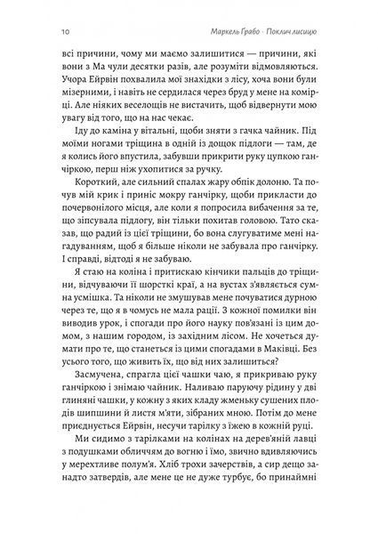 Поклич лисицю 10311027835 фото