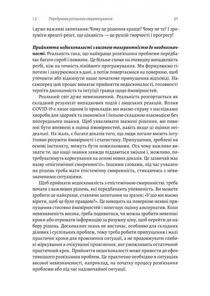 Стратегування в умовах невизначеності 10311027533 фото