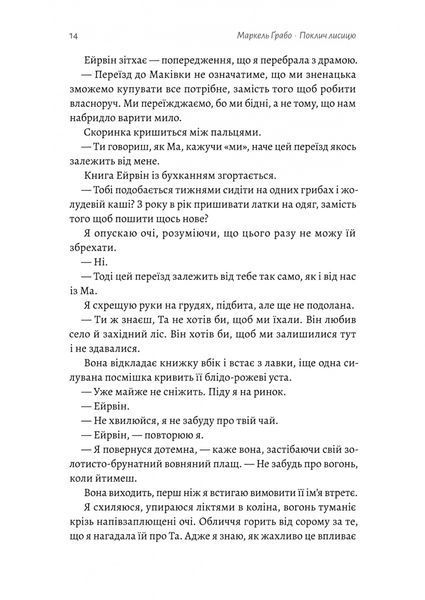 Поклич лисицю 10311027835 фото