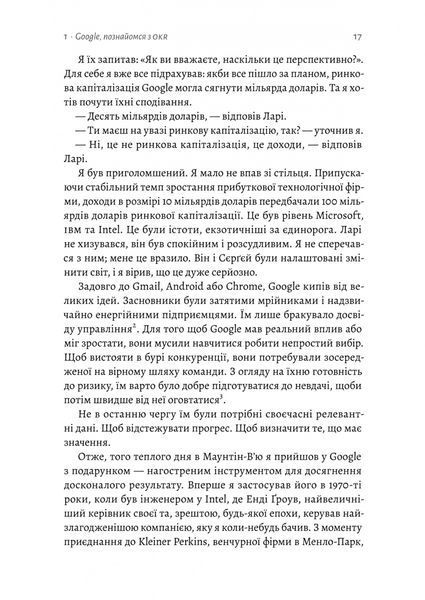 Міряй важливе. OKR: простий метод вирости вдесятеро 10311023843 фото