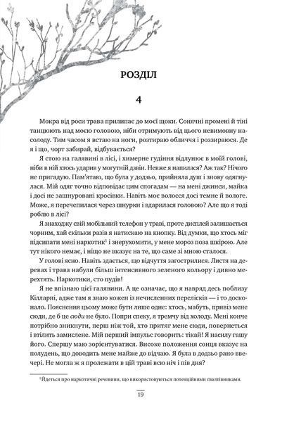 Одна істинна королева. Книга 1. Коронована зорями 10311022949 фото