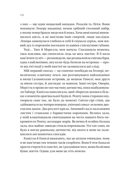 Дім рослин і руїн. Сестри солі. Книга 2 10311032719 фото