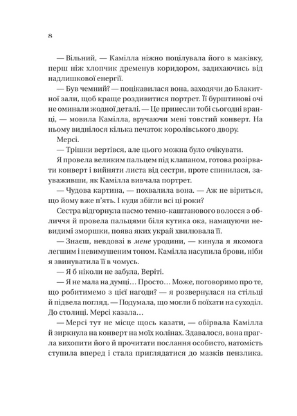 Дім рослин і руїн. Сестри солі. Книга 2 10311032719 фото