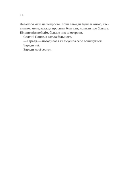 Дім рослин і руїн. Сестри солі. Книга 2 10311032719 фото