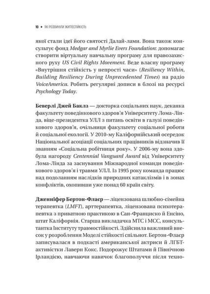 Як розвинути життєстійкість. Моделі травмостійкості 10311034828 фото