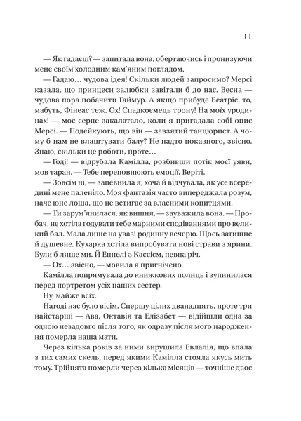 Дім рослин і руїн. Сестри солі. Книга 2 10311032719 фото