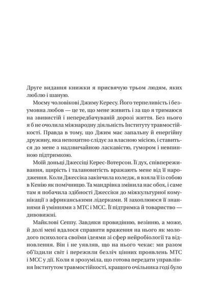Як розвинути життєстійкість. Моделі травмостійкості 10311034828 фото