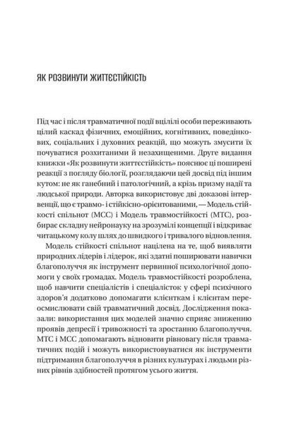 Як розвинути життєстійкість. Моделі травмостійкості 10311034828 фото