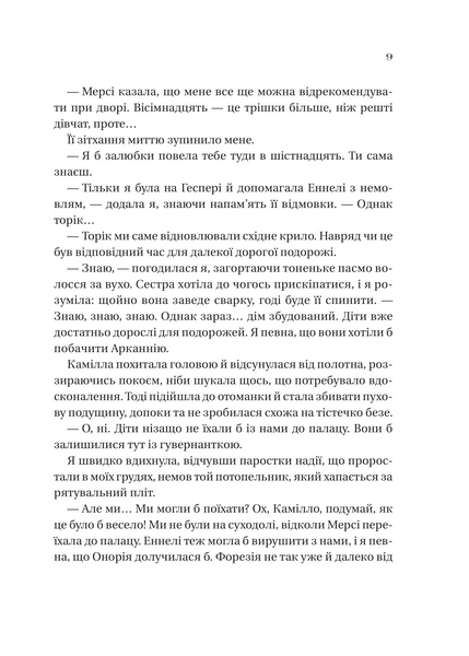 Дім рослин і руїн. Сестри солі. Книга 2 10311032719 фото
