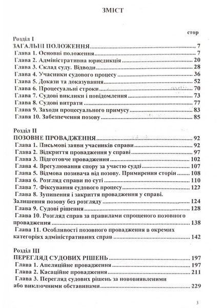 Кодекс адміністративного судочинства України 2026 10311034083 фото