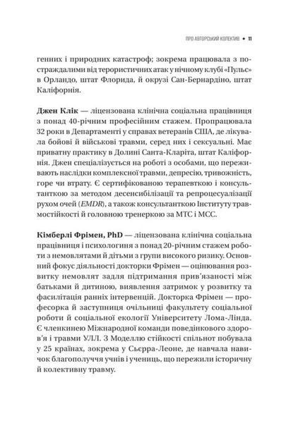 Як розвинути життєстійкість. Моделі травмостійкості 10311034828 фото
