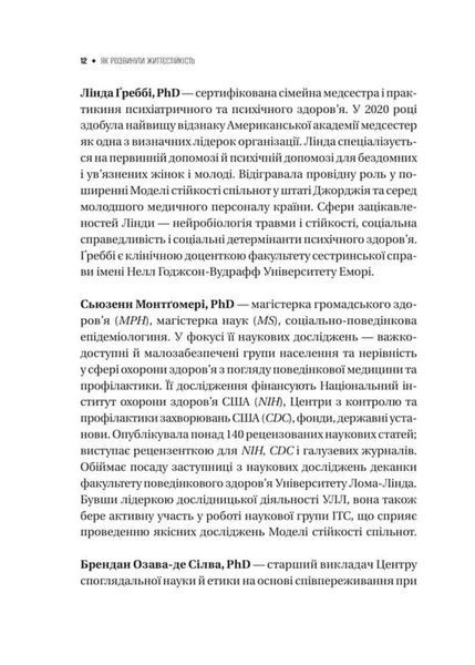Як розвинути життєстійкість. Моделі травмостійкості 10311034828 фото