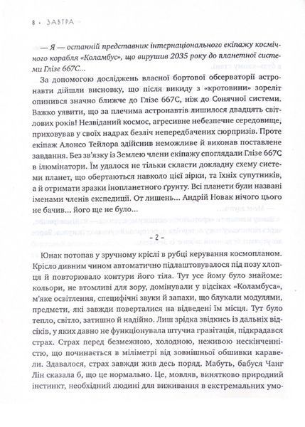 Завтра 10311022511 фото