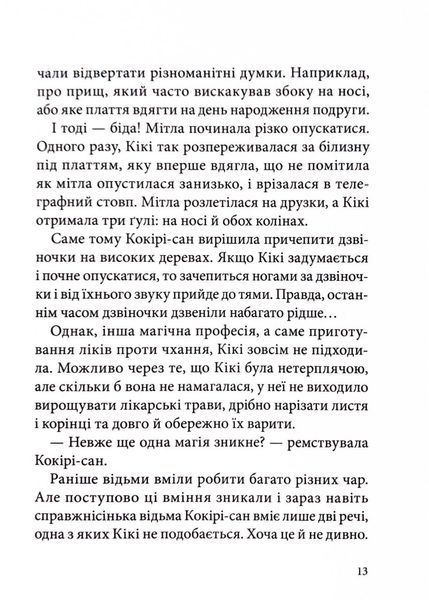 Відьмина служба доставки 10311033525 фото