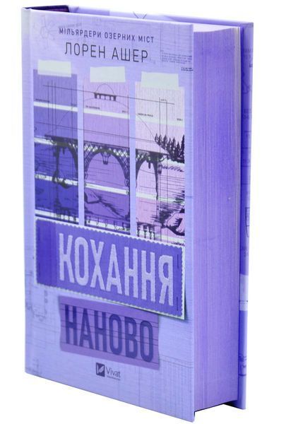 Кохання наново. Мільярдери озерних міст. Книга 1 10311033631 фото