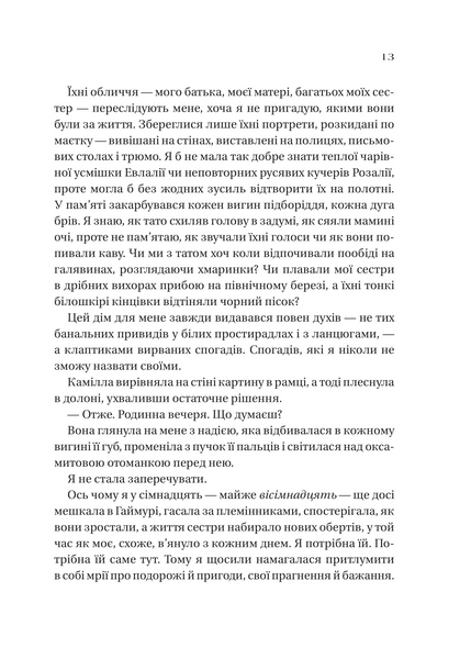 Дім рослин і руїн. Сестри солі. Книга 2 10311032719 фото