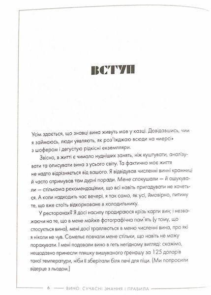 Вино. Сучасні знання і правила 10311021033 фото