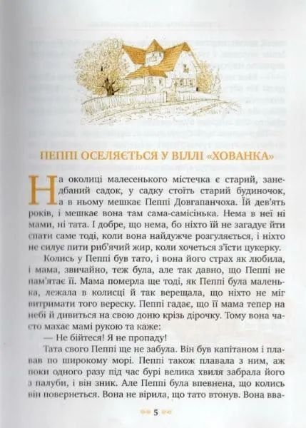 Пеппі Довгапанчоха (Рідна мова, тверда) 1031148298 фото