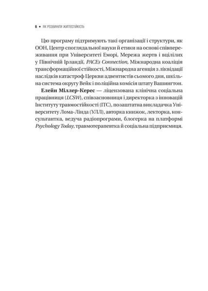 Як розвинути життєстійкість. Моделі травмостійкості 10311034828 фото