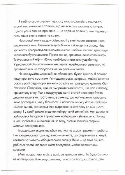 Вино. Сучасні знання і правила 10311021033 фото