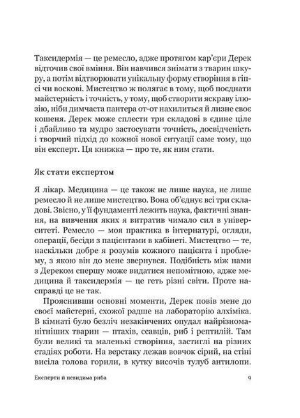 Як стати експертом. Шлях до майстерності 10311018652 фото