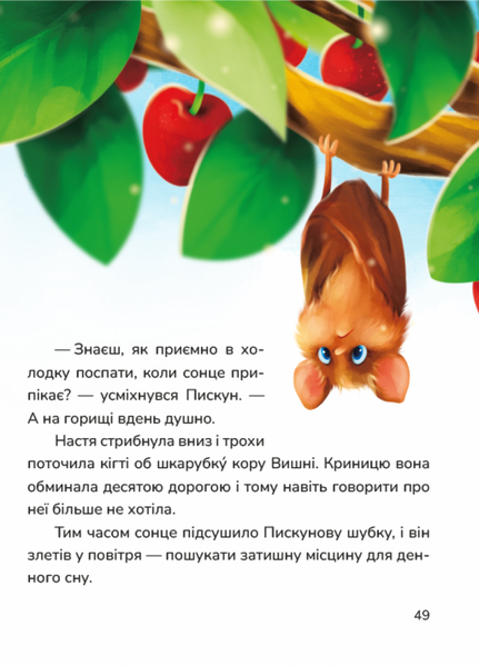 Мешканці старого двору. Кицюня Настуня 10311032411 фото