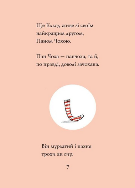 Кльод у місті. Книга 1 10311033916 фото