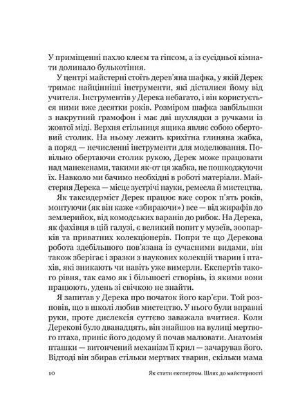 Як стати експертом. Шлях до майстерності 10311018652 фото