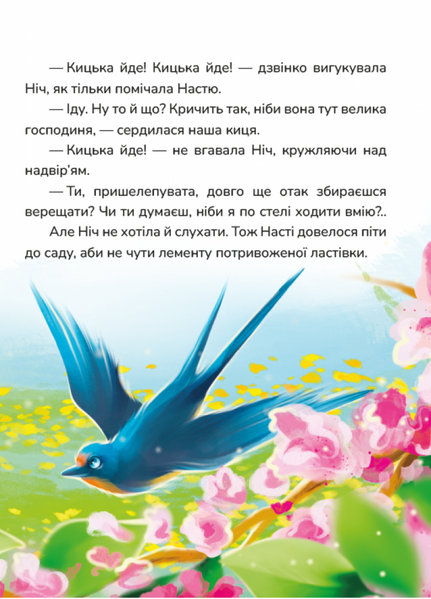 Мешканці старого двору. Кицюня Настуня 10311032411 фото
