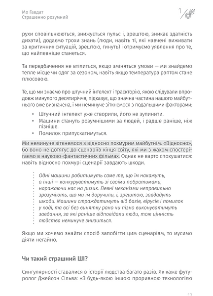 Штучний інтелект і нейромережі. Збірник самарі (українською мовою) + аудіокнижка 10311026105 фото