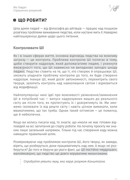 Штучний інтелект і нейромережі. Збірник самарі (українською мовою) + аудіокнижка 10311026105 фото