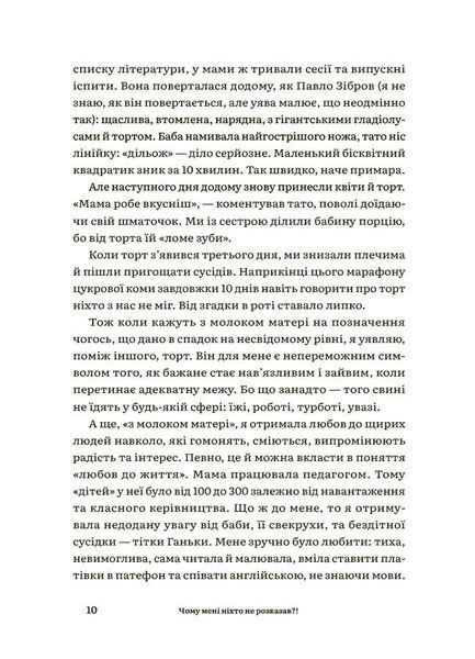 Чому мені ніхто не розказав? Чесна розмова про материнство у світі високих стандартів 10311031980 фото