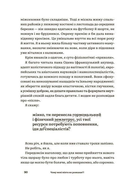 Чому мені ніхто не розказав? Чесна розмова про материнство у світі високих стандартів 10311031980 фото