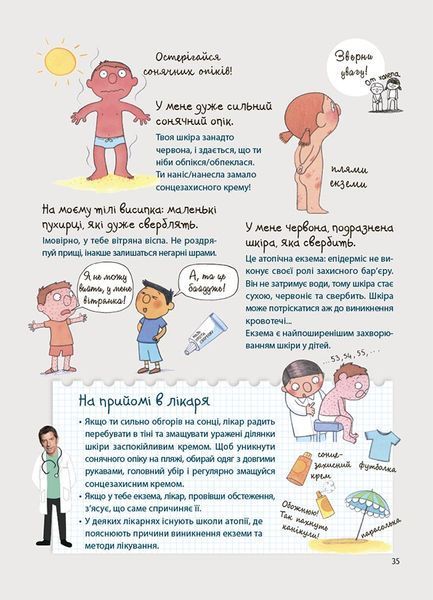 Як улаштоване моє тіло: книжка для дітей (і дорослих!) 4+ 10311028359 фото