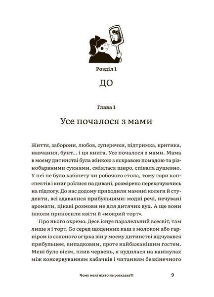 Чому мені ніхто не розказав? Чесна розмова про материнство у світі високих стандартів 10311031980 фото