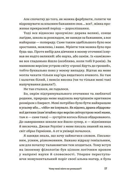 Чому мені ніхто не розказав? Чесна розмова про материнство у світі високих стандартів 10311031980 фото