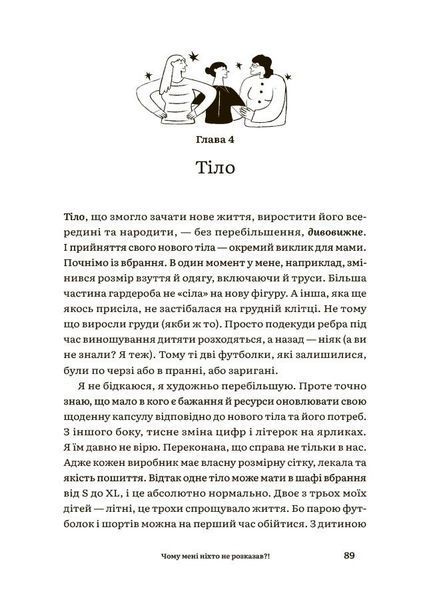 Чому мені ніхто не розказав? Чесна розмова про материнство у світі високих стандартів 10311031980 фото