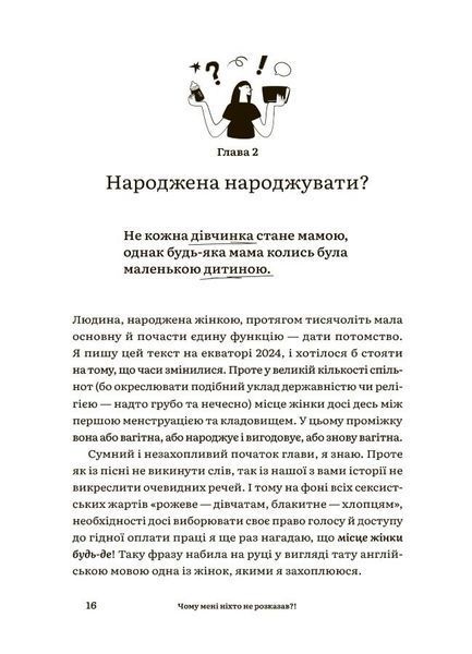 Чому мені ніхто не розказав? Чесна розмова про материнство у світі високих стандартів 10311031980 фото