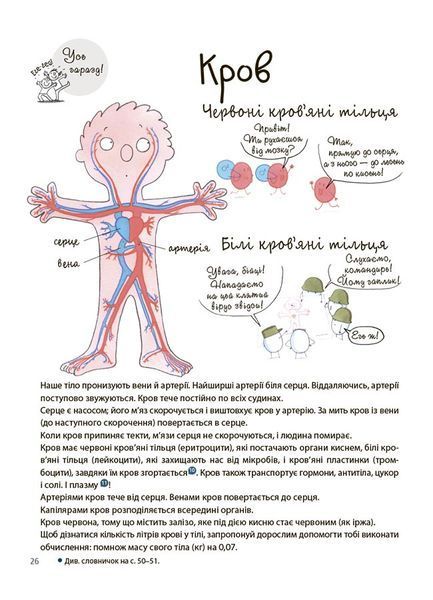 Як улаштоване моє тіло: книжка для дітей (і дорослих!) 4+ 10311028359 фото