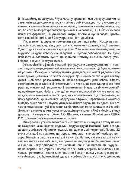 Пастка-22 10311028626 фото