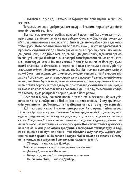 Пастка-22 10311028626 фото